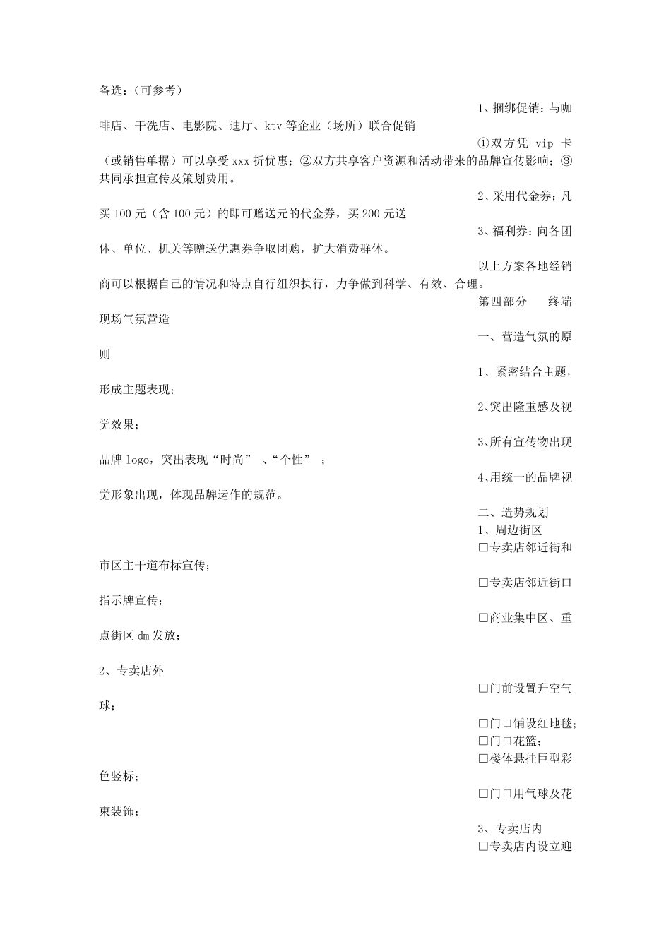 新店开业促销方案_第3页