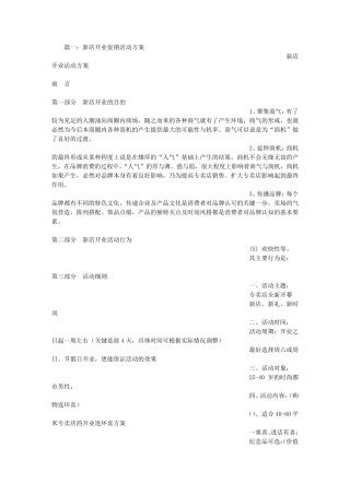 新店开业促销方案