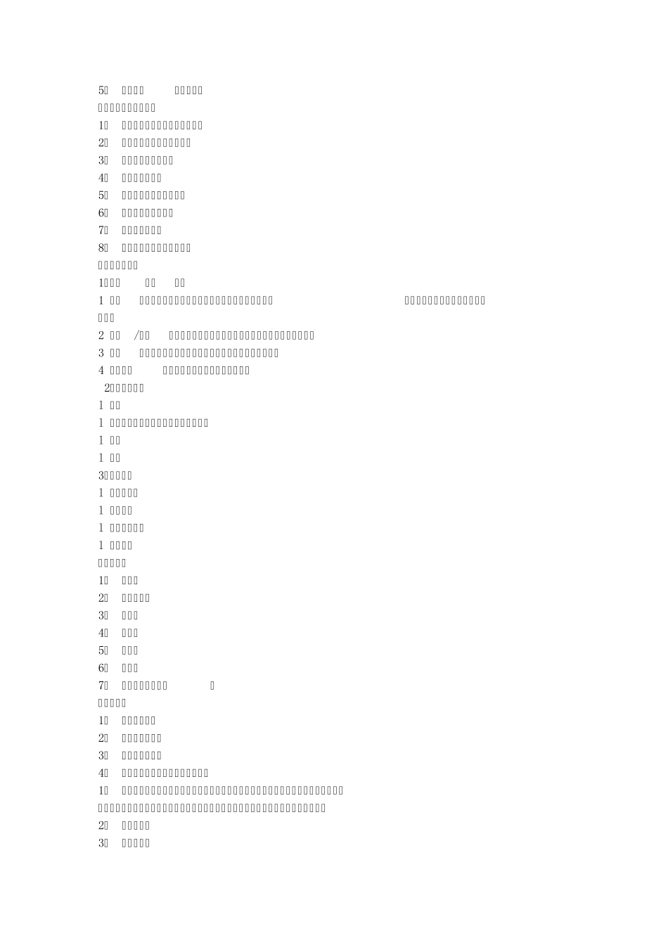 新店开业培训计划_第2页
