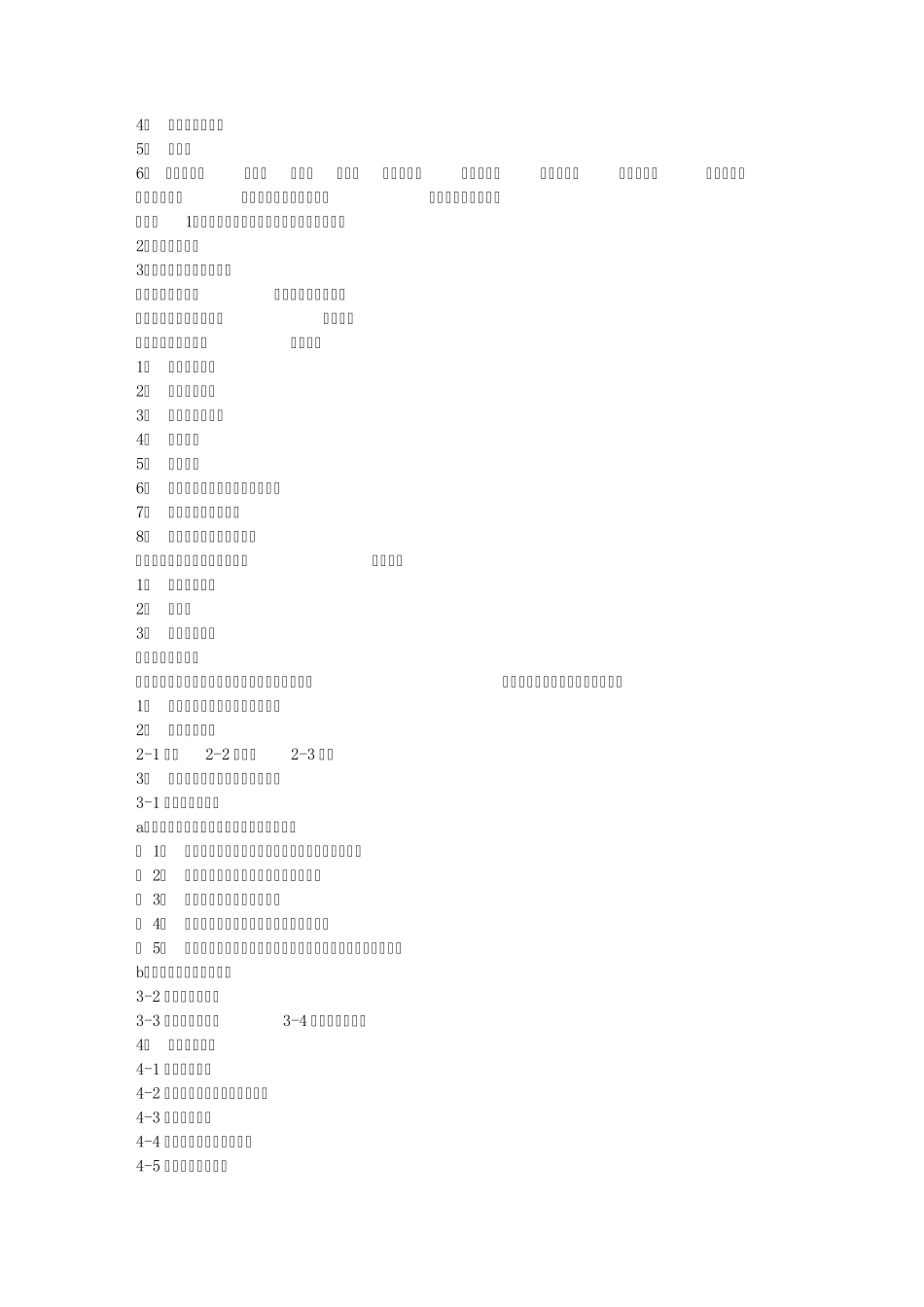 新店开业培训计划_第3页