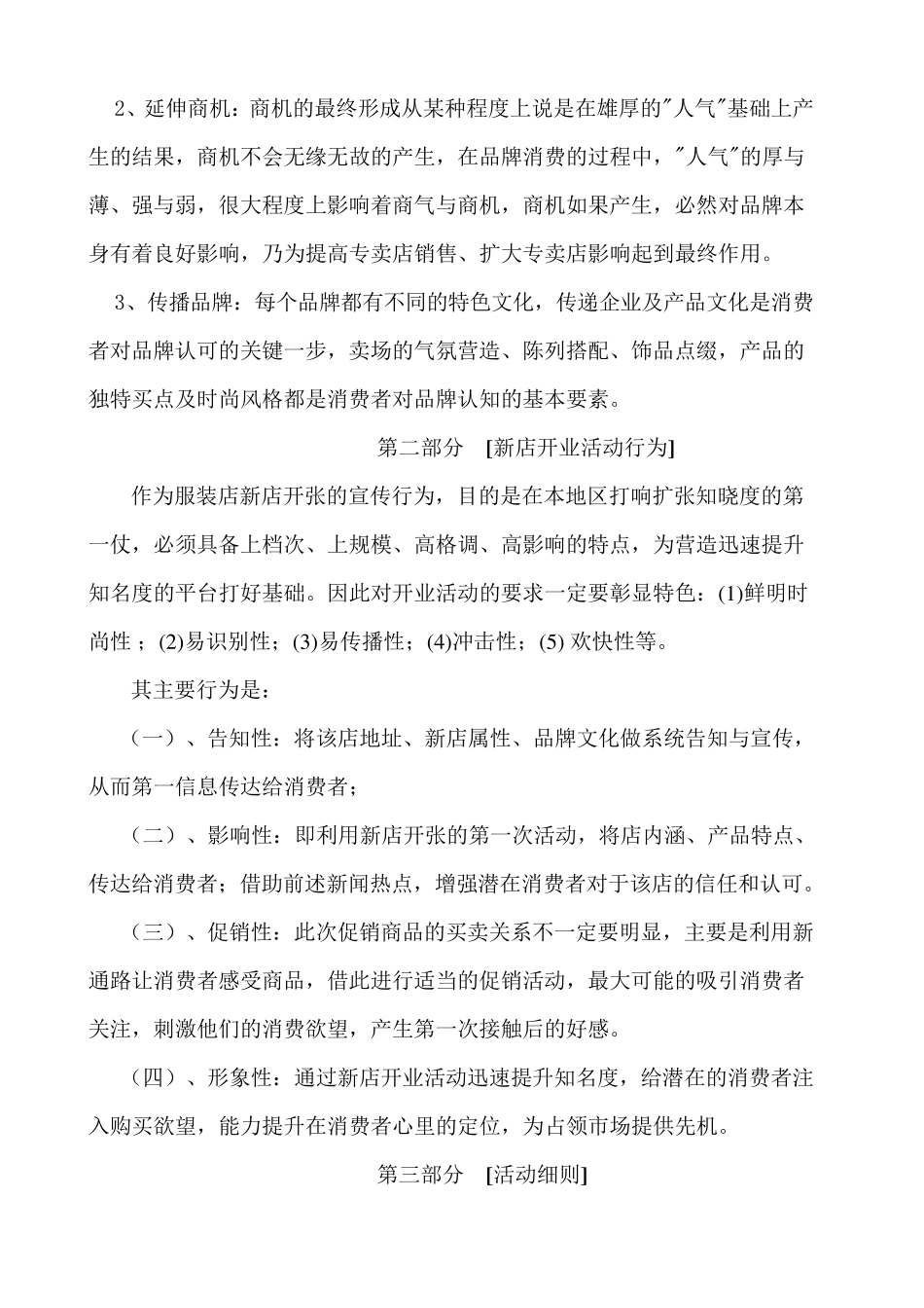 新店开业活动方案_第2页