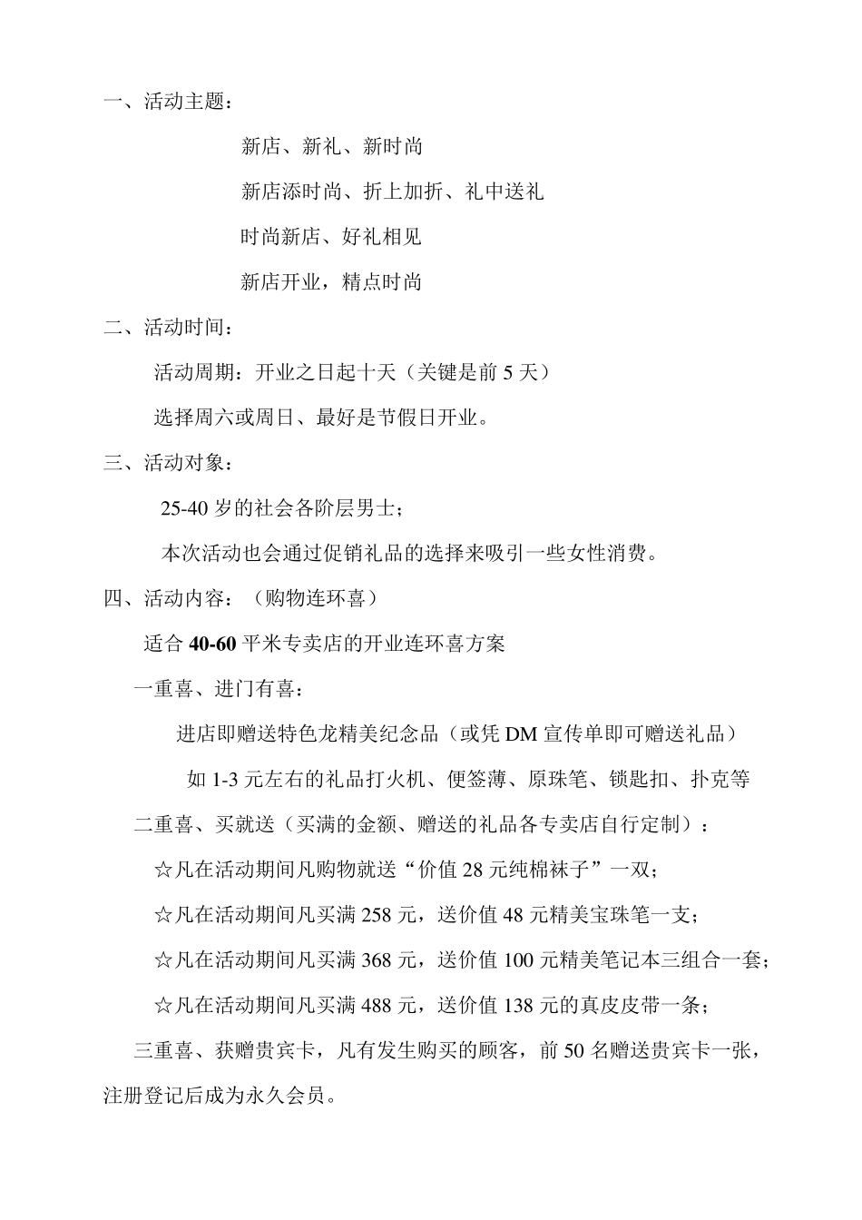 新店开业活动方案_第3页