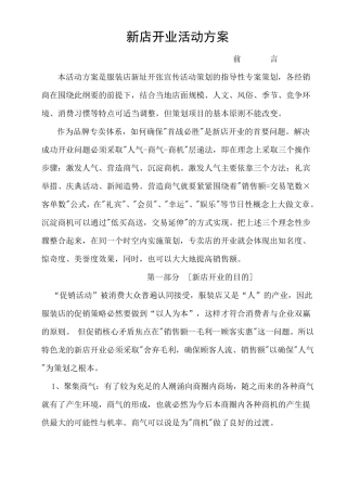 新店开业活动方案