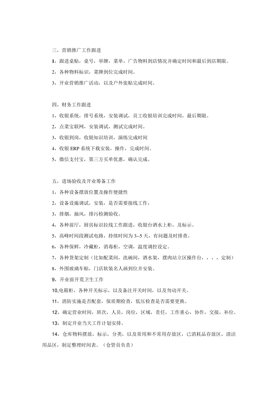 新店开业筹备计划_第2页