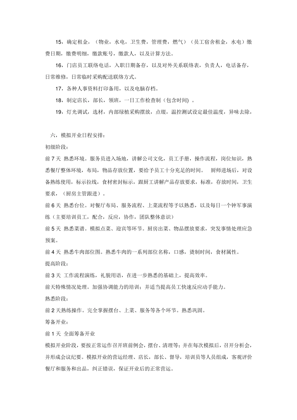 新店开业筹备计划_第3页