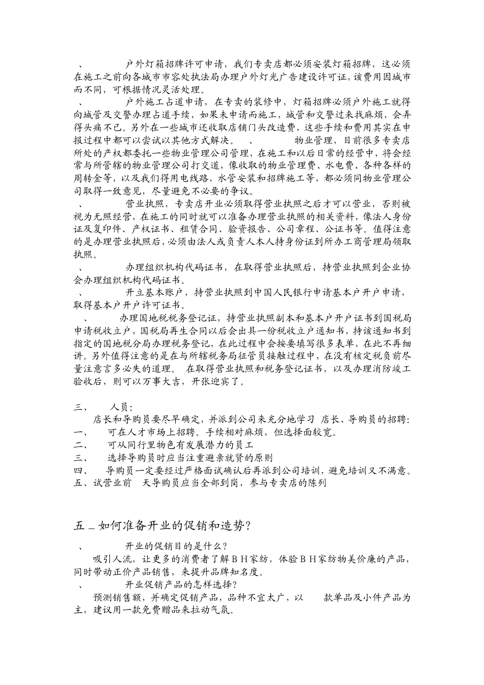 新店开张前常见问题及解决方案或建议_第2页