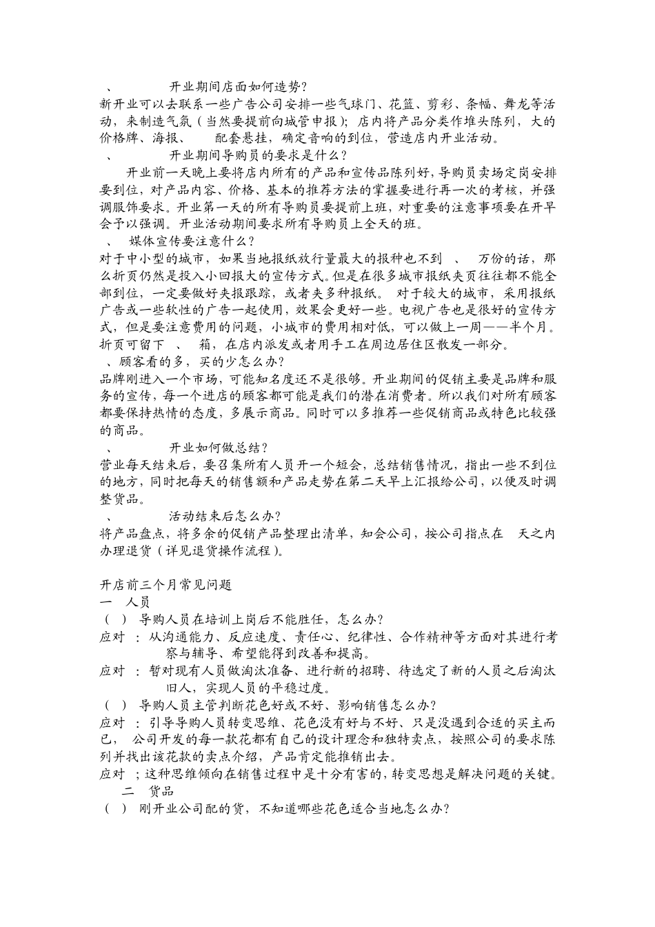 新店开张前常见问题及解决方案或建议_第3页