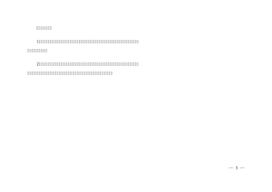 新店镇2013年12月矛盾纠纷排查调处工作会议纪要及报表_第3页