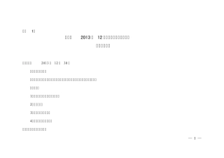 新店镇2013年12月矛盾纠纷排查调处工作会议纪要及报表
