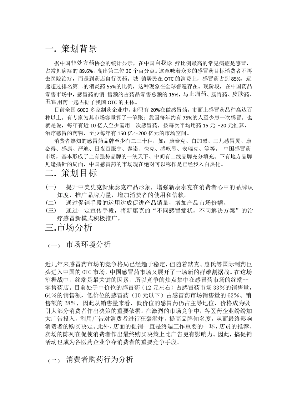新康泰克营销策划方案_第3页