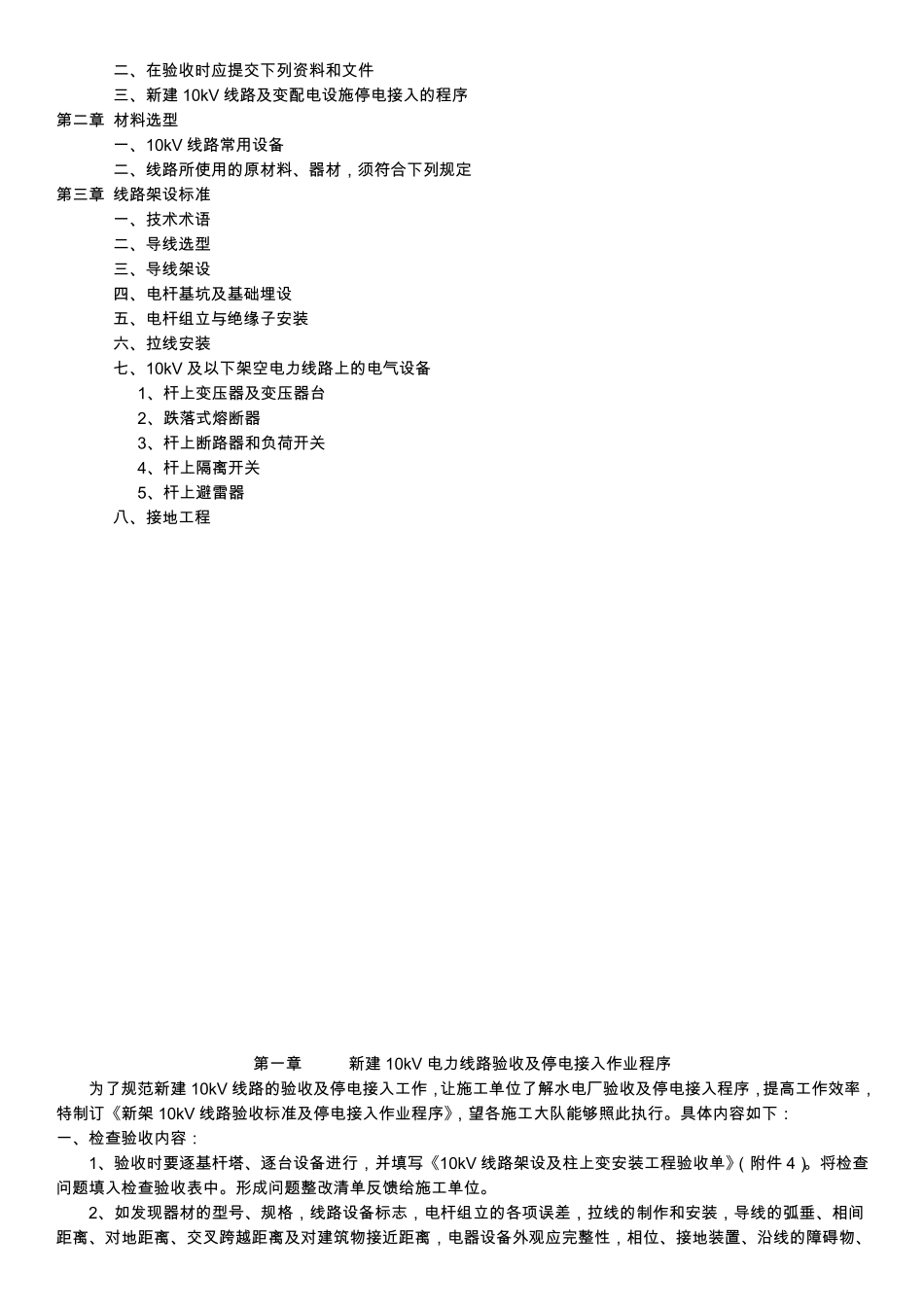 新建10kV电力线路验收标准_第2页