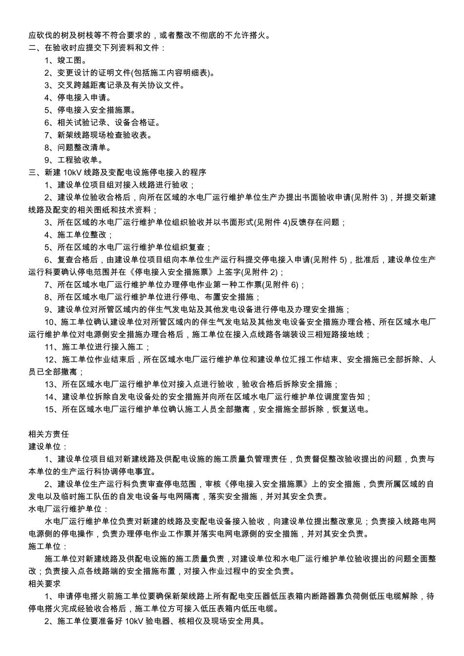 新建10kV电力线路验收标准_第3页