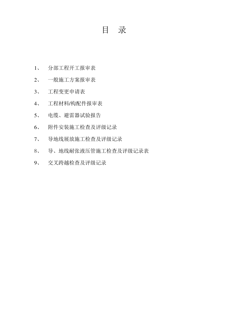 新建35kv线路第四本资料_第1页
