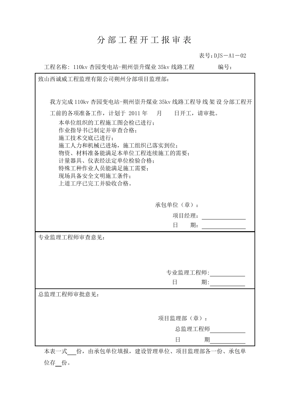新建35kv线路第四本资料_第2页