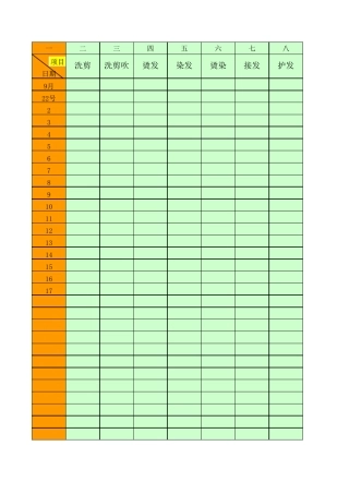 新建MicrosoftExcel理发店记账工作表