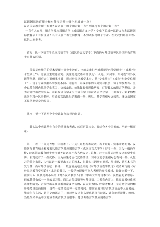 新建M汉语国际教育硕士和对外汉语硕士哪个相对好一点