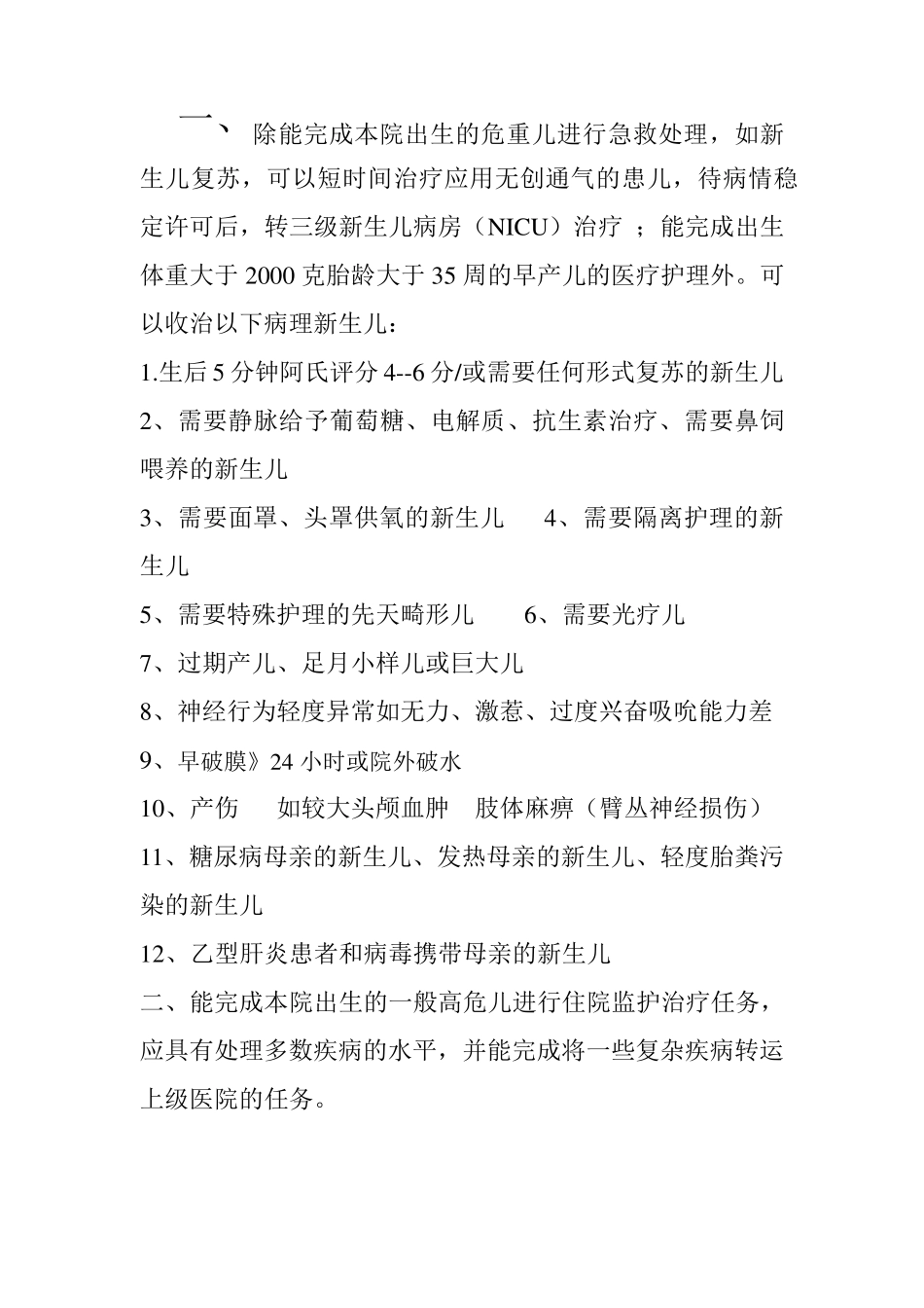 新建NICU建设与管理工作流程_第2页