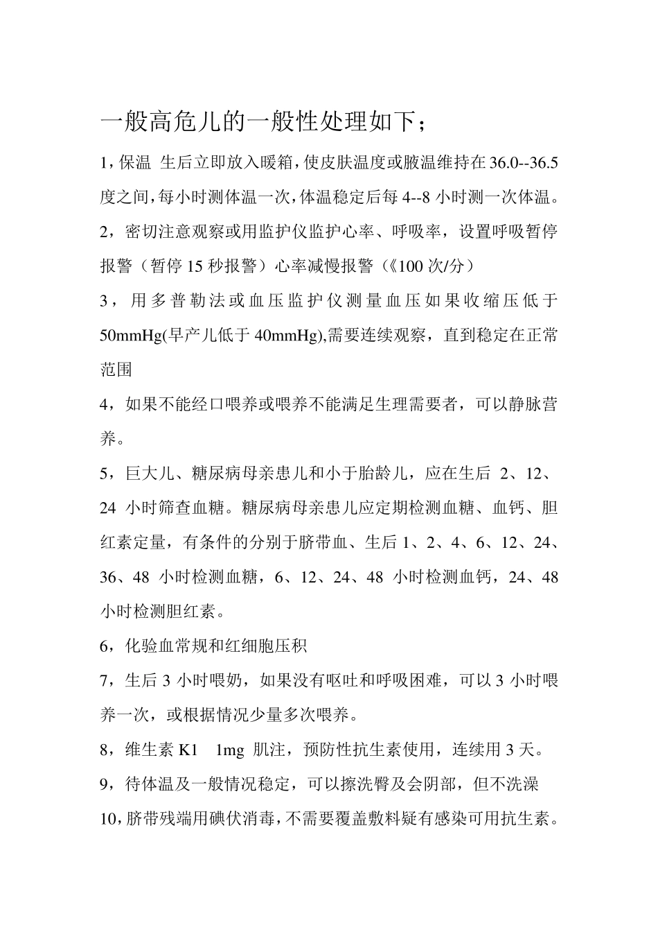 新建NICU建设与管理工作流程_第3页