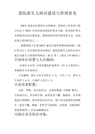 新建NICU建设与管理工作流程