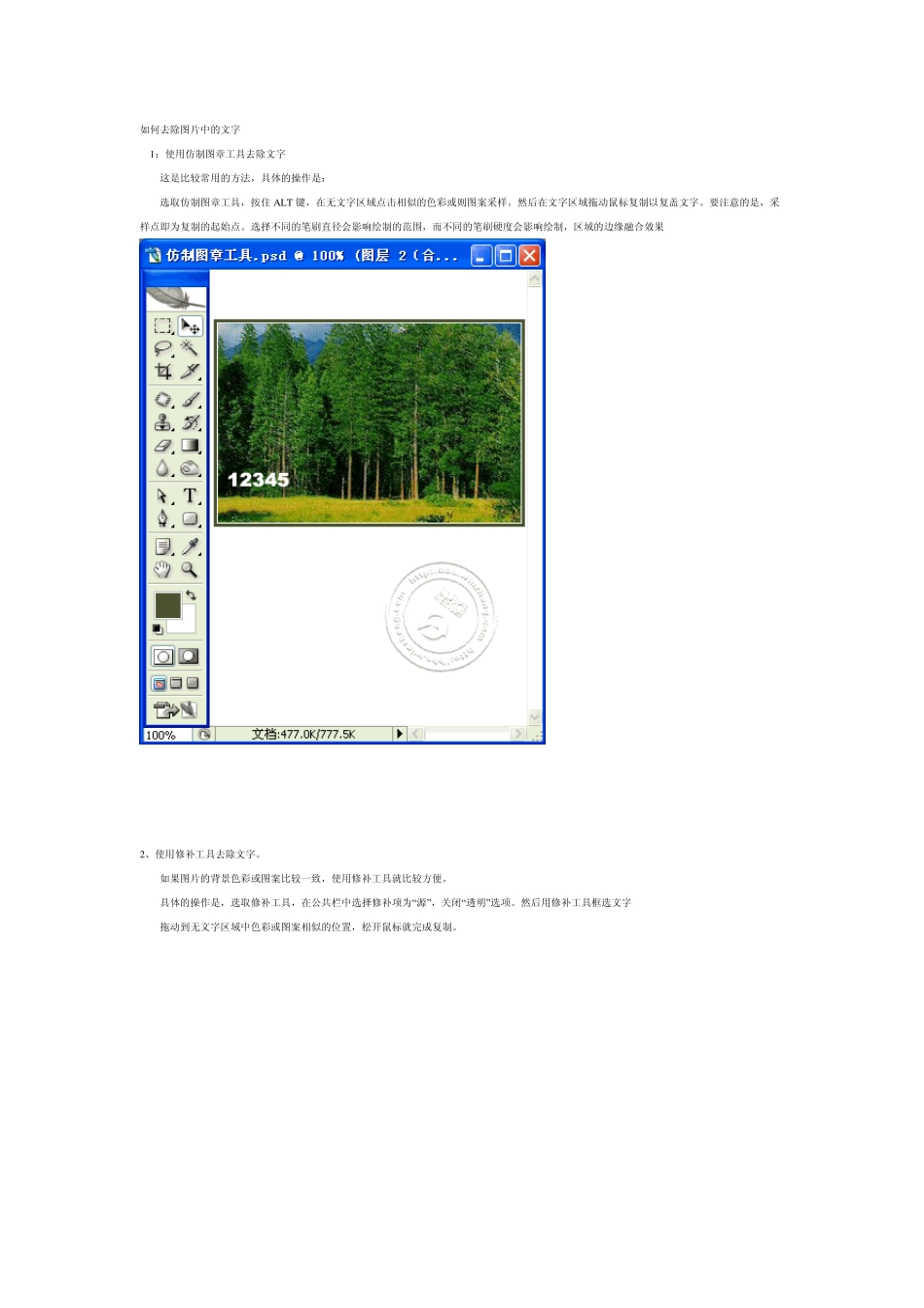 新建PS中如何删除已有的文字_第1页