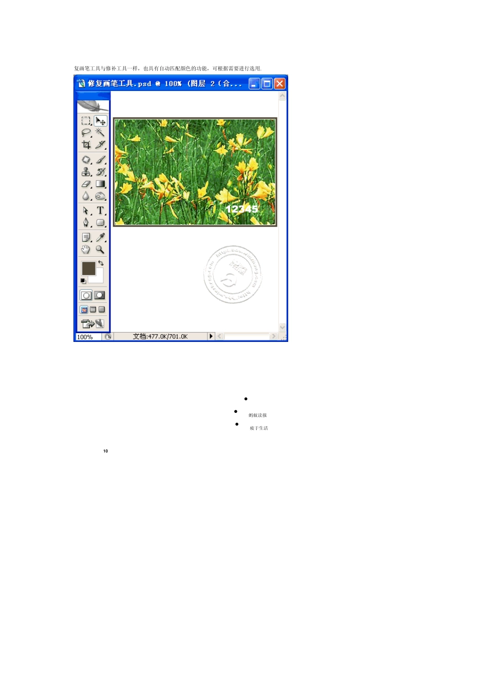 新建PS中如何删除已有的文字_第3页