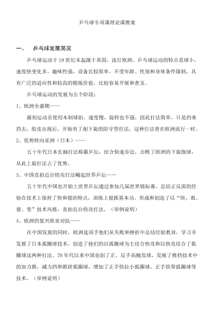 新建乒乓球专项课理论课教案