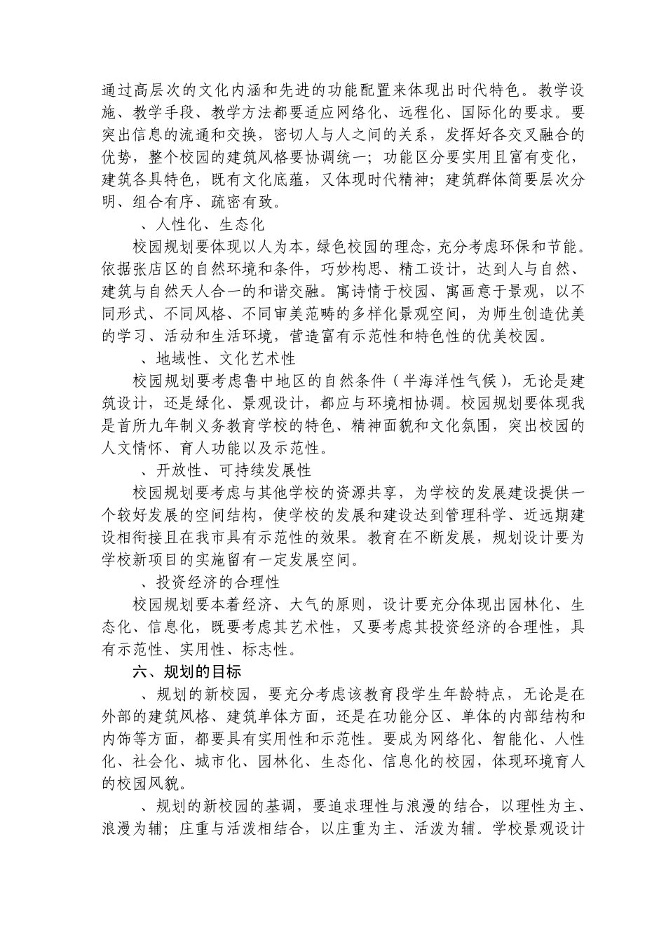 新建九年制义务教育学校校区方案设计说明_第2页