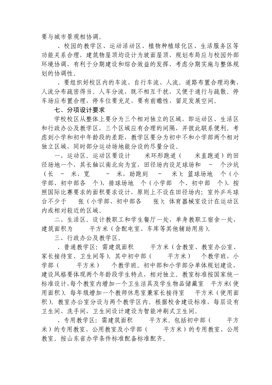 新建九年制义务教育学校校区方案设计说明_第3页