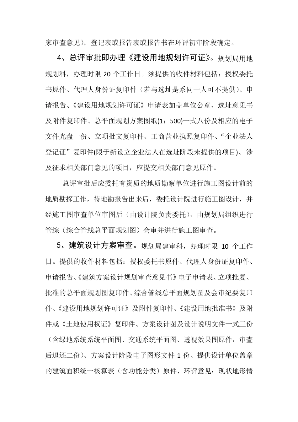 新建企业各项审批流程简介_第2页