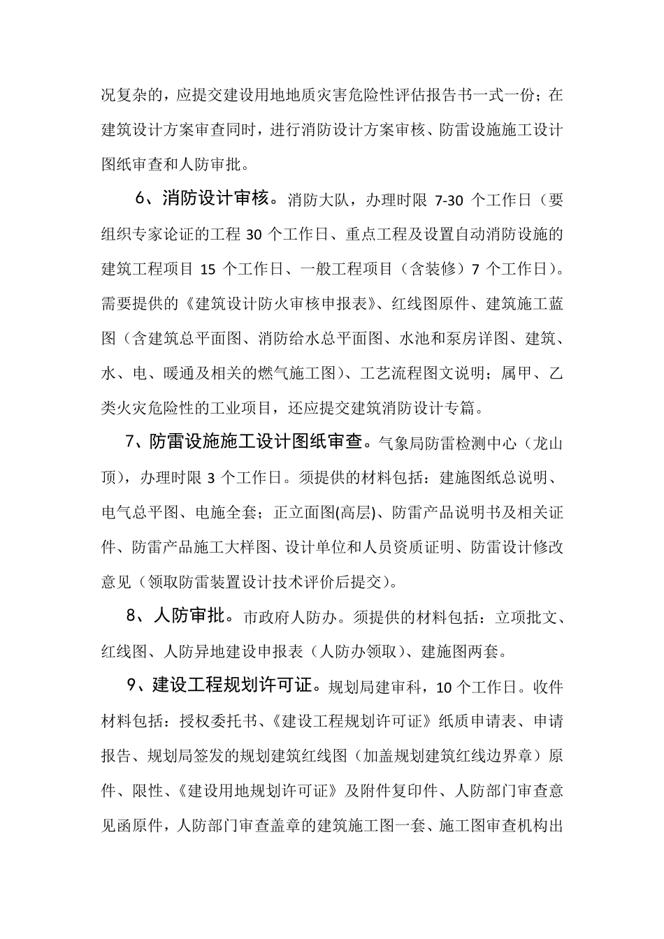 新建企业各项审批流程简介_第3页