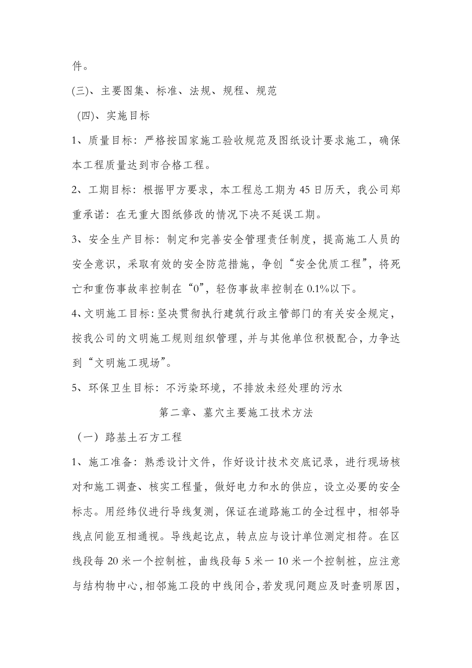 新建公墓墓穴简易施工方案_第2页