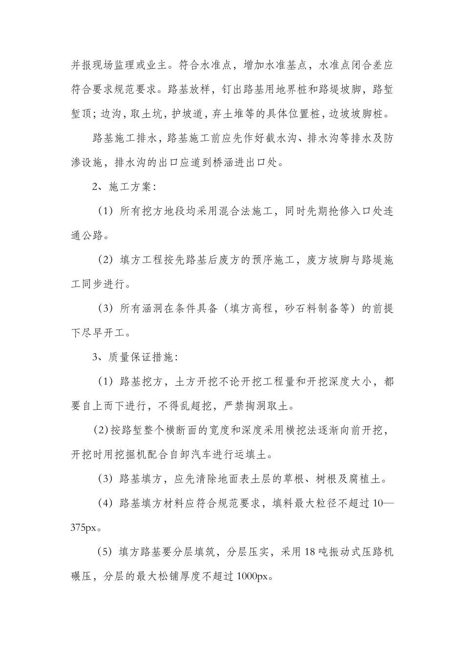 新建公墓墓穴简易施工方案_第3页