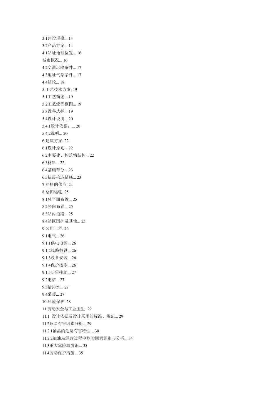 新建加油站可行性报告_第2页