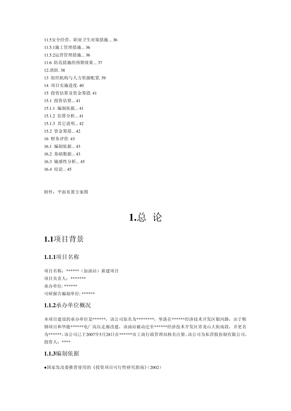 新建加油站可行性报告_第3页