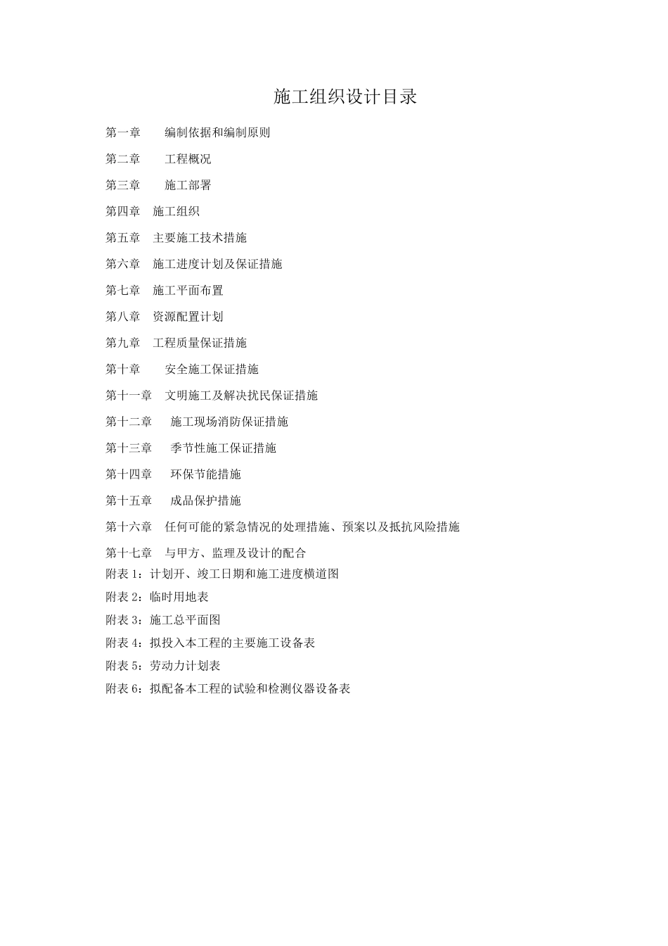 新建加油站施工方案_第1页