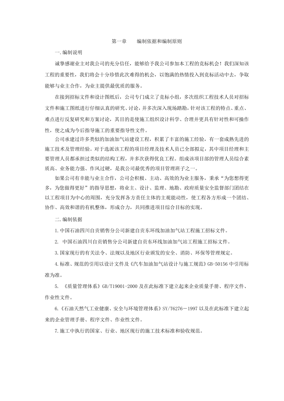 新建加油站施工方案_第2页