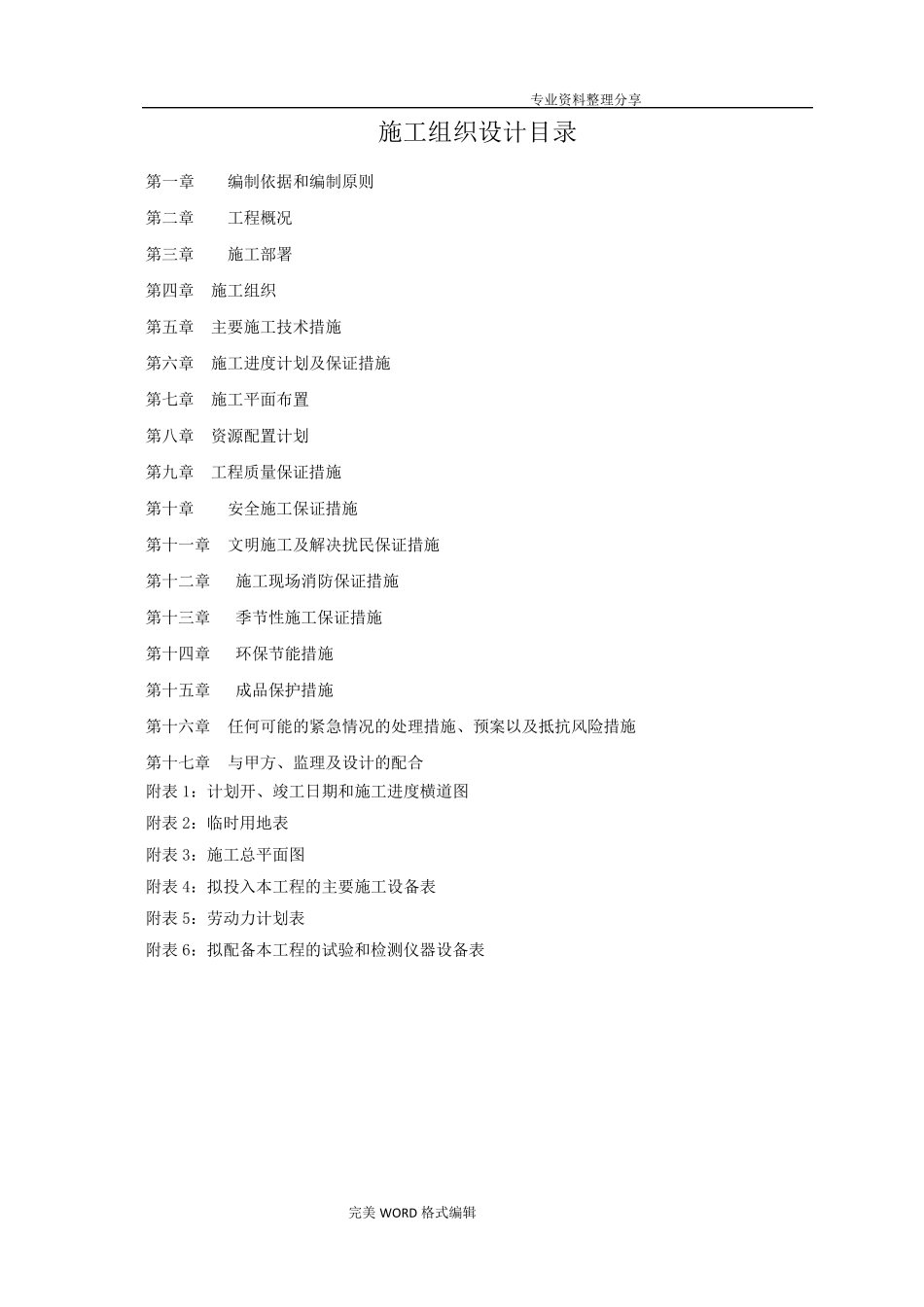 新建加油站施工组织方案_第1页