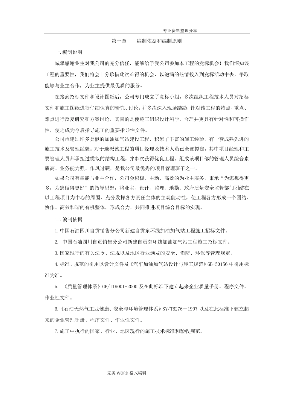 新建加油站施工组织方案_第2页