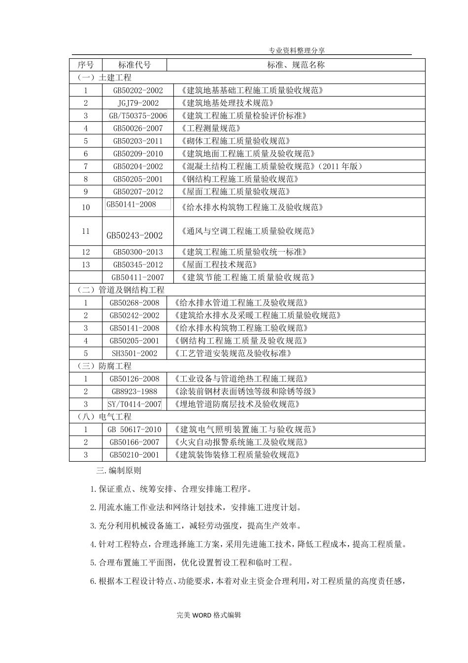 新建加油站施工组织方案_第3页