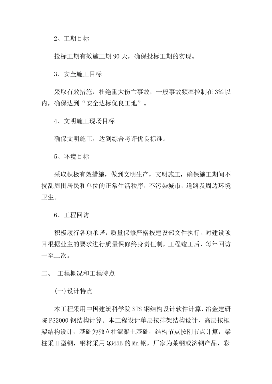 新建厂房工程施工组织设计_第2页