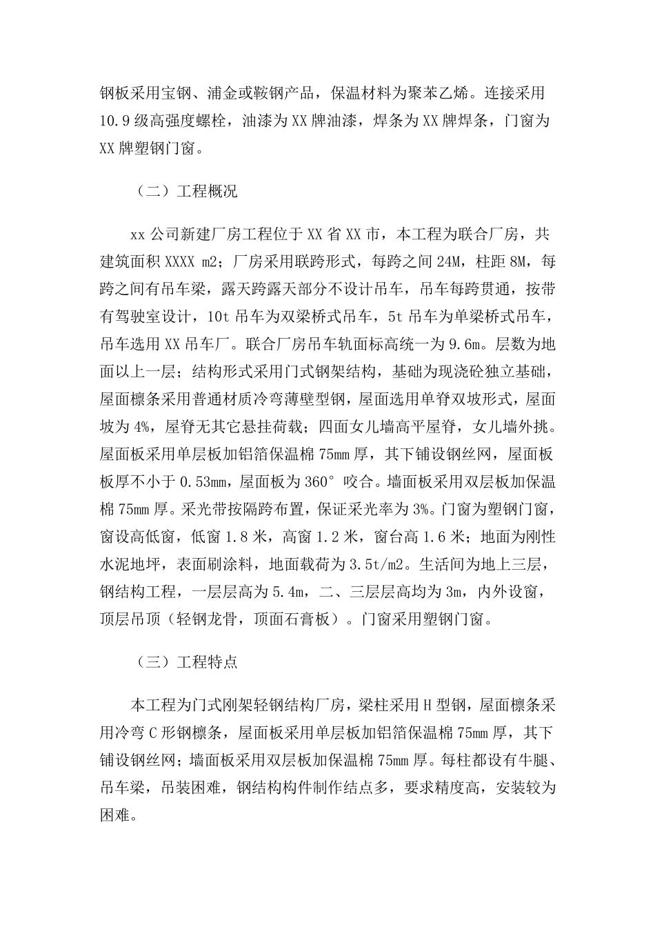 新建厂房工程施工组织设计_第3页