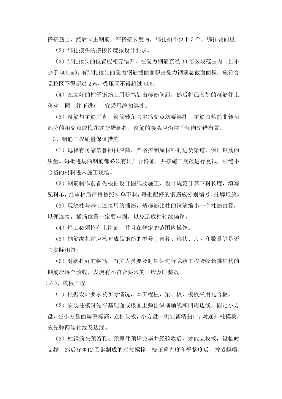 新建厕所施工方案_第2页