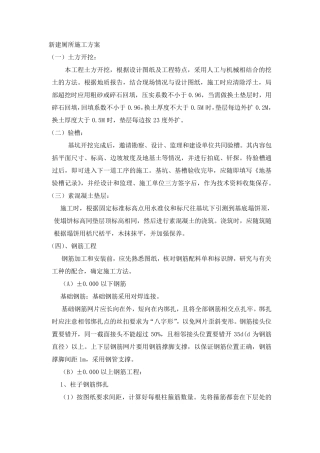 新建厕所施工方案