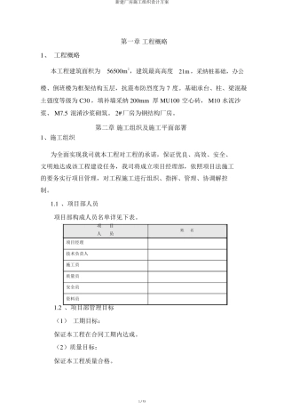 新建厂房施工组织设计方案