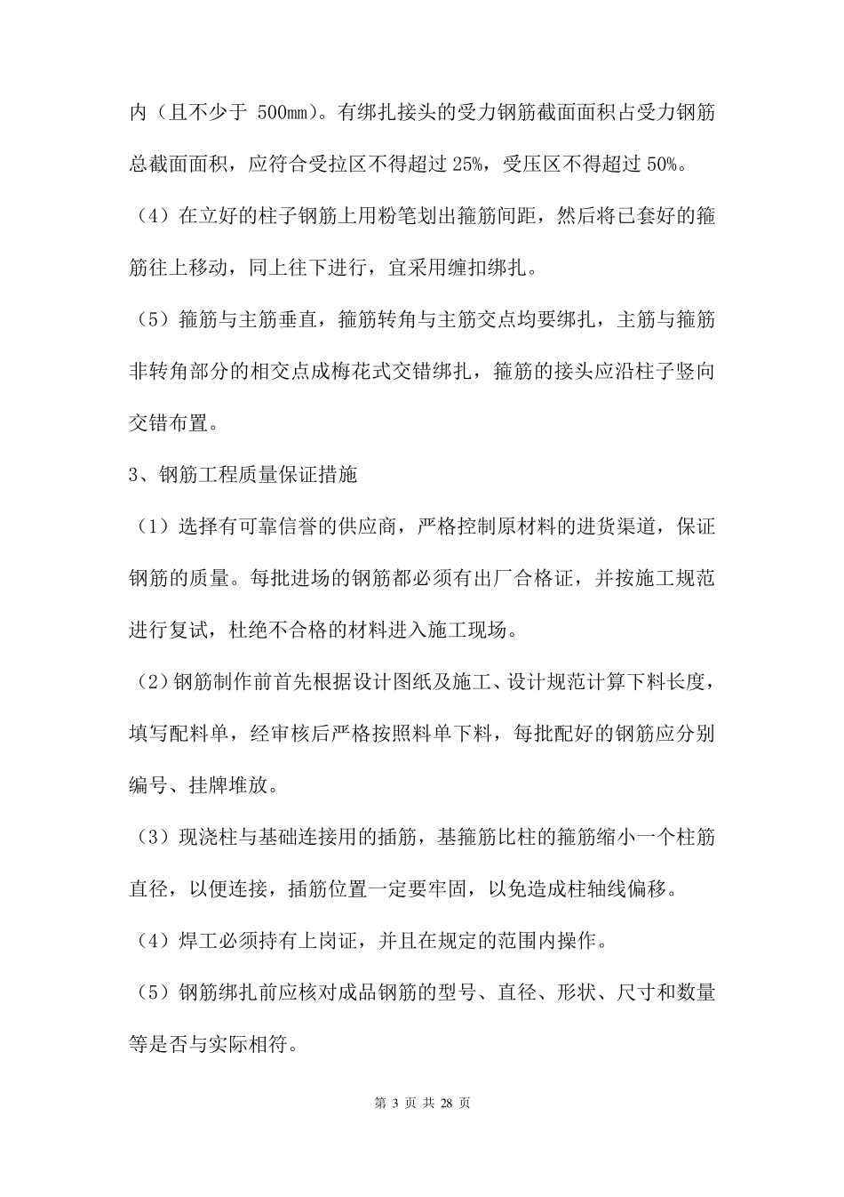 新建厕所施工方案三篇_第3页