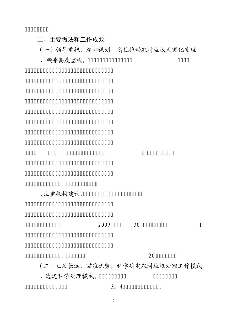 新建县农村清洁工程试点工作情况汇报_第2页