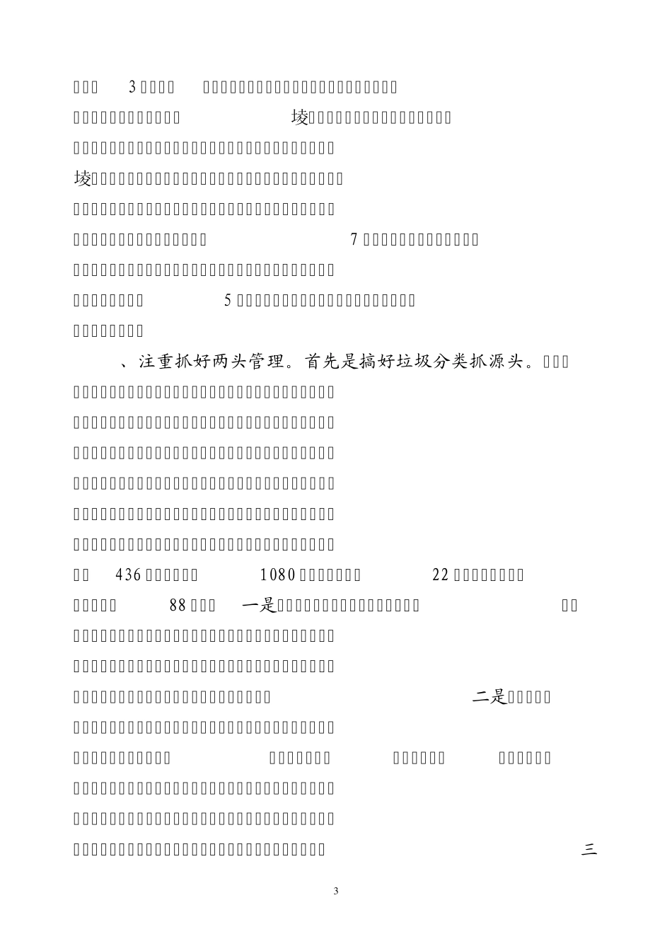 新建县农村清洁工程试点工作情况汇报_第3页