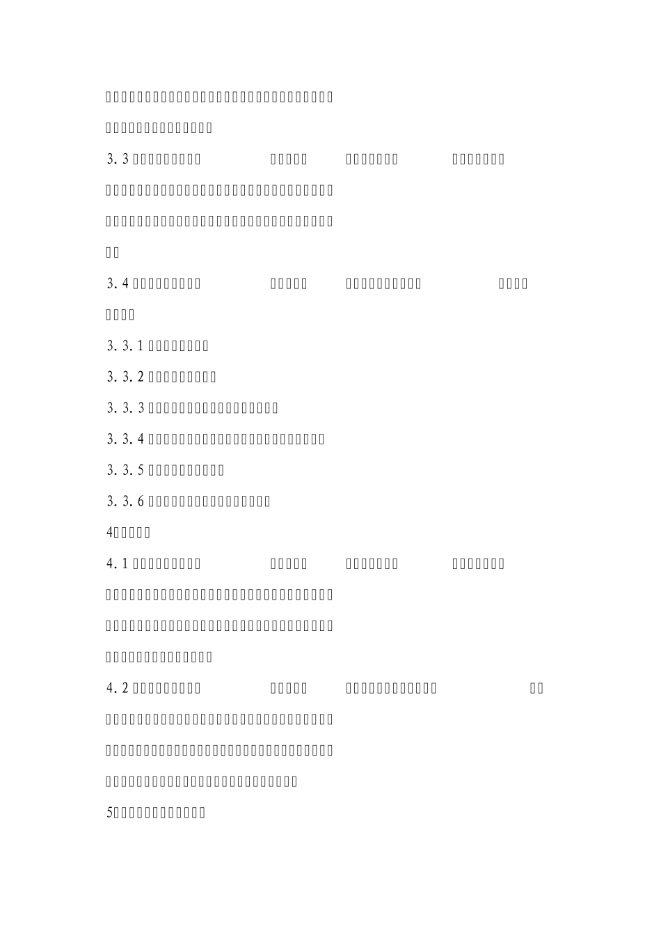 新建变电站防火、防盗及视频监控系统施工验收规范_第3页