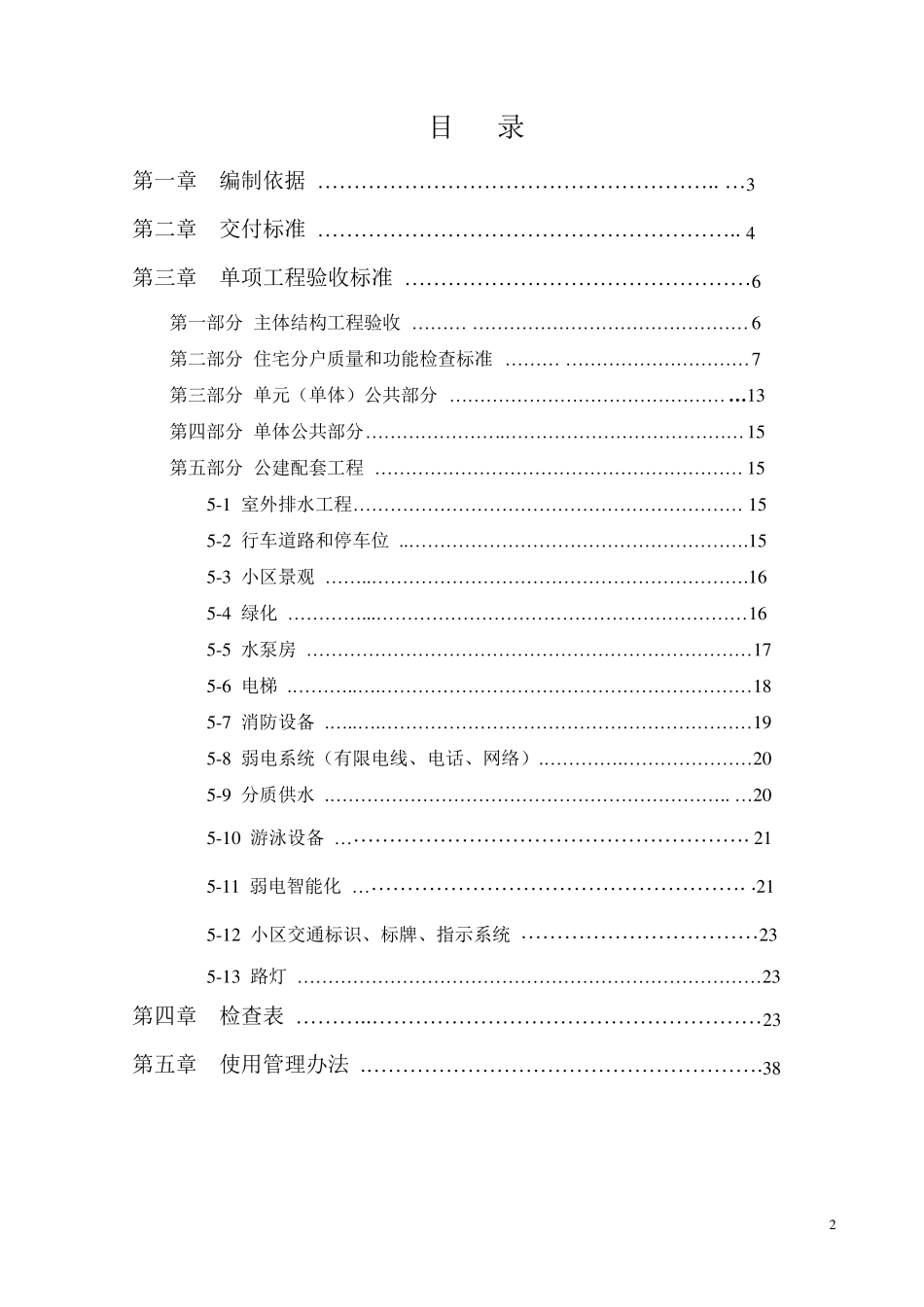 新建商品住宅小区交付使用管理办法_第2页
