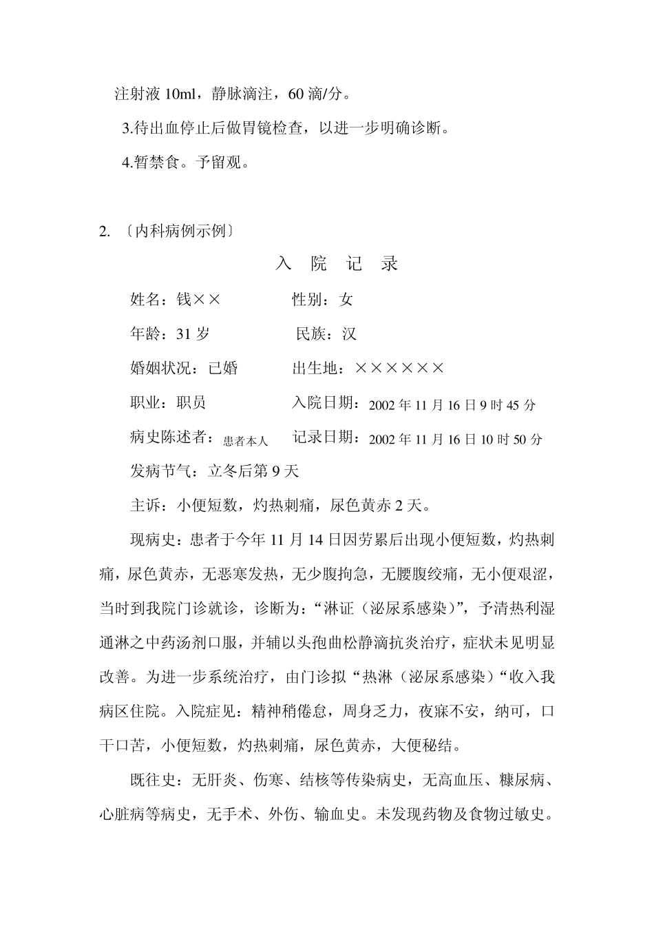 新建孝义市中医院住院病历书写示范_第3页